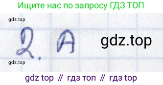 ГДЗ Геометрия, 8 класс Учебник, авторы: Смирнов Владимир Алексеевич, Туяков Есенкельды Алыбаевич, издательство Мектеп, Алматы, 2018, страница 114, номер 2, Решение