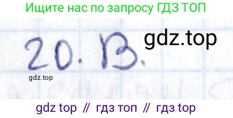 ГДЗ Геометрия, 8 класс Учебник, авторы: Смирнов Владимир Алексеевич, Туяков Есенкельды Алыбаевич, издательство Мектеп, Алматы, 2018, страница 115, номер 20, Решение