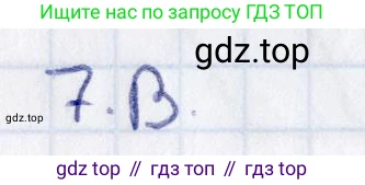 ГДЗ Геометрия, 8 класс Учебник, авторы: Смирнов Владимир Алексеевич, Туяков Есенкельды Алыбаевич, издательство Мектеп, Алматы, 2018, страница 114, номер 7, Решение