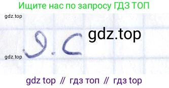 ГДЗ Геометрия, 8 класс Учебник, авторы: Смирнов Владимир Алексеевич, Туяков Есенкельды Алыбаевич, издательство Мектеп, Алматы, 2018, страница 114, номер 9, Решение