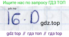 ГДЗ Геометрия, 8 класс Учебник, авторы: Смирнов Владимир Алексеевич, Туяков Есенкельды Алыбаевич, издательство Мектеп, Алматы, 2018, страница 132, номер 16, Решение