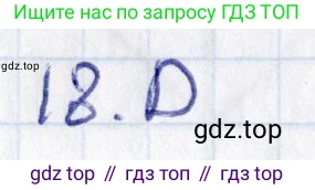 ГДЗ Геометрия, 8 класс Учебник, авторы: Смирнов Владимир Алексеевич, Туяков Есенкельды Алыбаевич, издательство Мектеп, Алматы, 2018, страница 132, номер 18, Решение