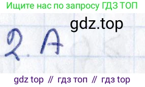 ГДЗ Геометрия, 8 класс Учебник, авторы: Смирнов Владимир Алексеевич, Туяков Есенкельды Алыбаевич, издательство Мектеп, Алматы, 2018, страница 131, номер 2, Решение