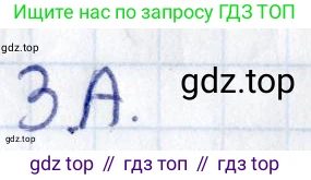 ГДЗ Геометрия, 8 класс Учебник, авторы: Смирнов Владимир Алексеевич, Туяков Есенкельды Алыбаевич, издательство Мектеп, Алматы, 2018, страница 131, номер 3, Решение