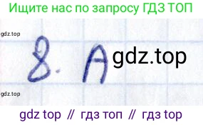 ГДЗ Геометрия, 8 класс Учебник, авторы: Смирнов Владимир Алексеевич, Туяков Есенкельды Алыбаевич, издательство Мектеп, Алматы, 2018, страница 131, номер 8, Решение