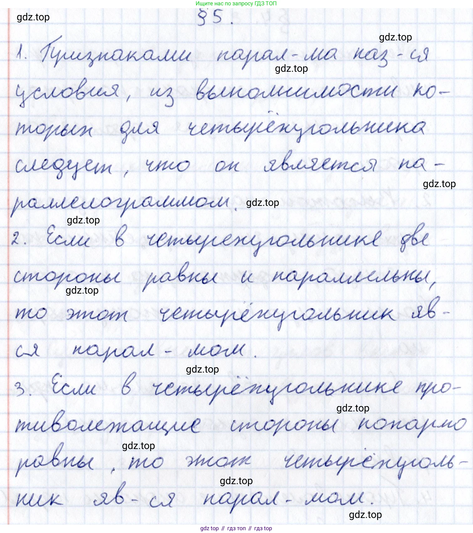 ГДЗ Геометрия, 8 класс Учебник, авторы: Смирнов Владимир Алексеевич, Туяков Есенкельды Алыбаевич, издательство Мектеп, Алматы, 2018, страница 24, Решение
