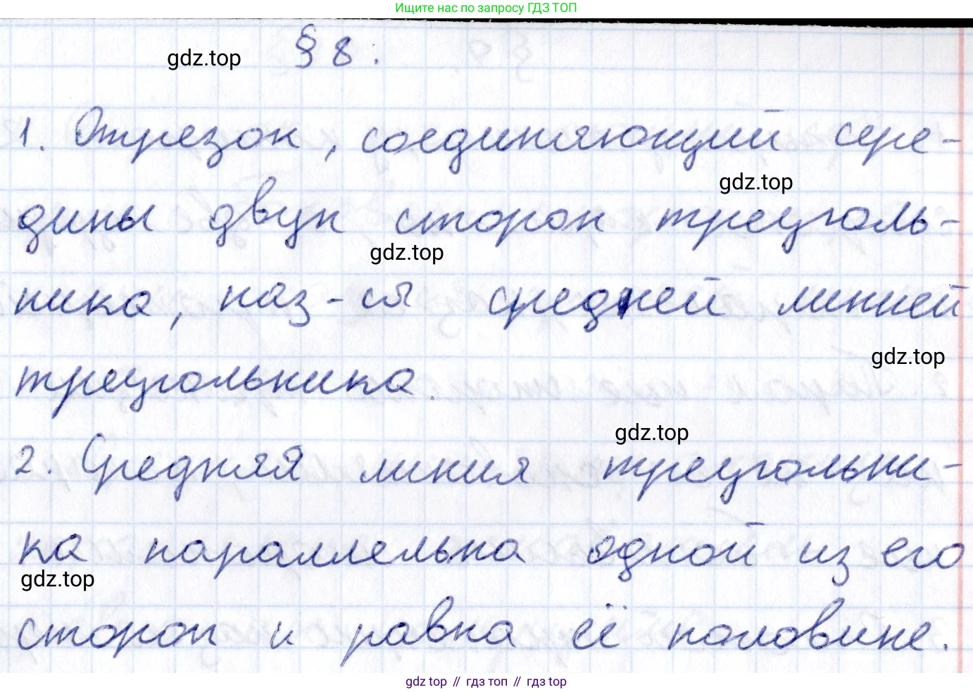 ГДЗ Геометрия, 8 класс Учебник, авторы: Смирнов Владимир Алексеевич, Туяков Есенкельды Алыбаевич, издательство Мектеп, Алматы, 2018, страница 34, Решение