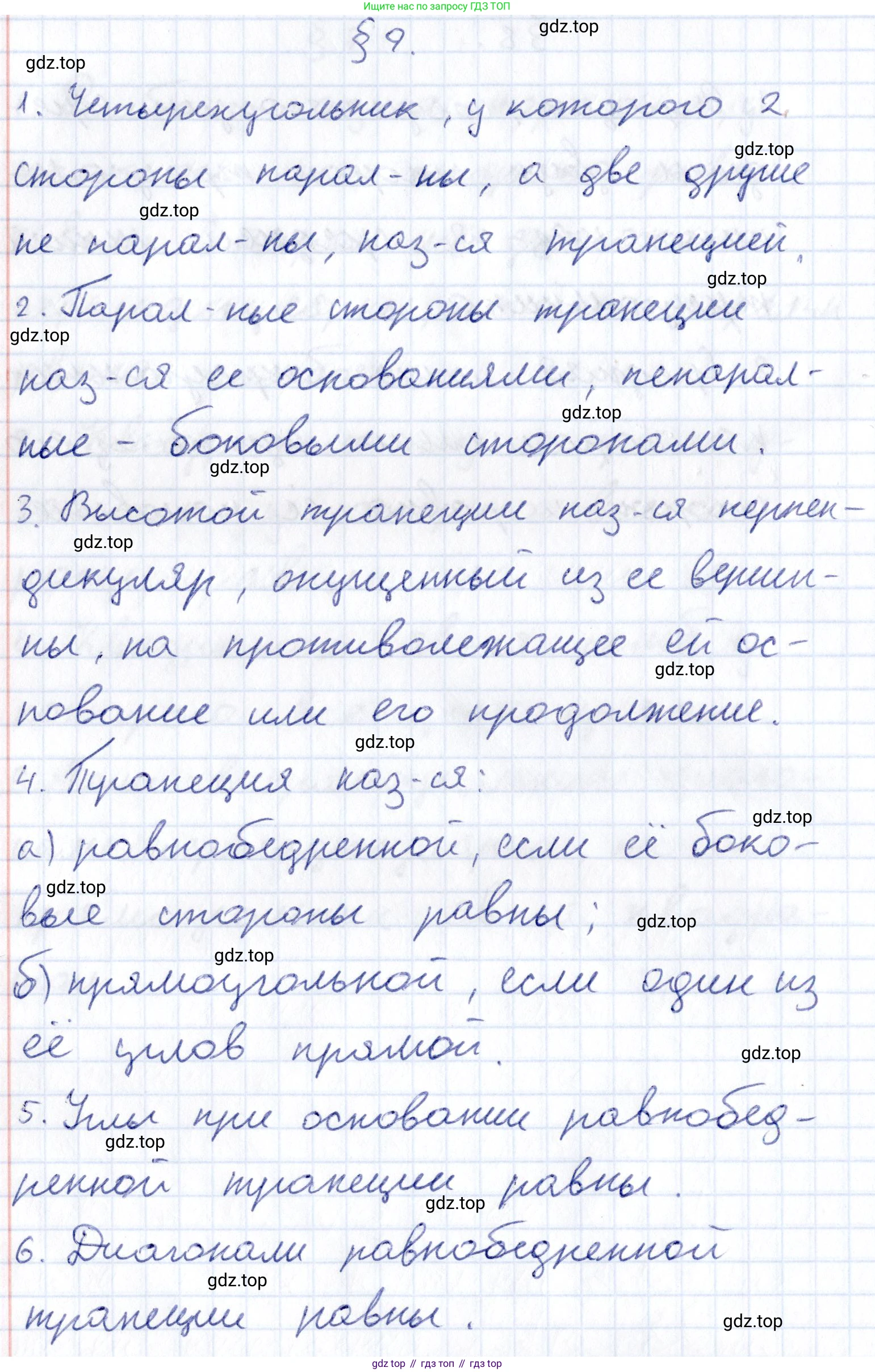 ГДЗ Геометрия, 8 класс Учебник, авторы: Смирнов Владимир Алексеевич, Туяков Есенкельды Алыбаевич, издательство Мектеп, Алматы, 2018, страница 38, Решение