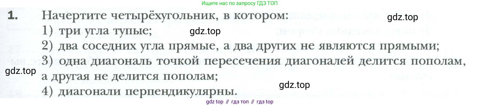 Геометрия, 8 класс Учебник, авторы: Мерзляк Аркадий Григорьевич, Полонский Виталий Борисович, Якир Михаил Семёнович, издательство Просвещение, Москва, 2023, розового цвета, страница 9, номер 1, Условие 2023