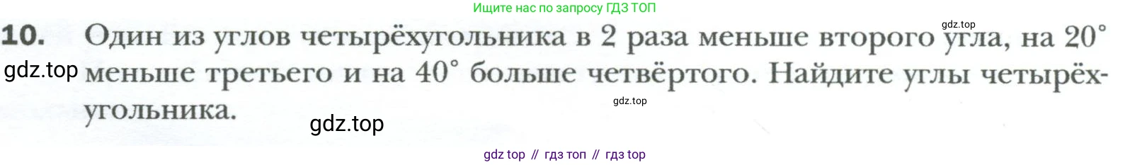 Геометрия, 8 класс Учебник, авторы: Мерзляк Аркадий Григорьевич, Полонский Виталий Борисович, Якир Михаил Семёнович, издательство Просвещение, Москва, 2023, розового цвета, страница 10, номер 10, Условие 2023
