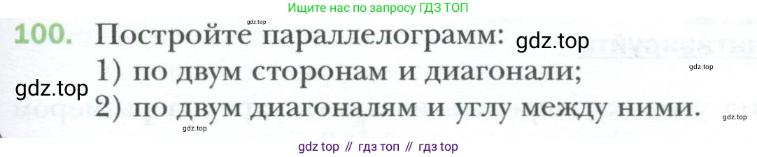 Геометрия, 8 класс Учебник, авторы: Мерзляк Аркадий Григорьевич, Полонский Виталий Борисович, Якир Михаил Семёнович, издательство Просвещение, Москва, 2023, розового цвета, страница 25, номер 100, Условие 2023