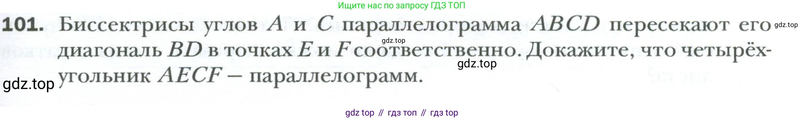 Геометрия, 8 класс Учебник, авторы: Мерзляк Аркадий Григорьевич, Полонский Виталий Борисович, Якир Михаил Семёнович, издательство Просвещение, Москва, 2023, розового цвета, страница 25, номер 101, Условие 2023