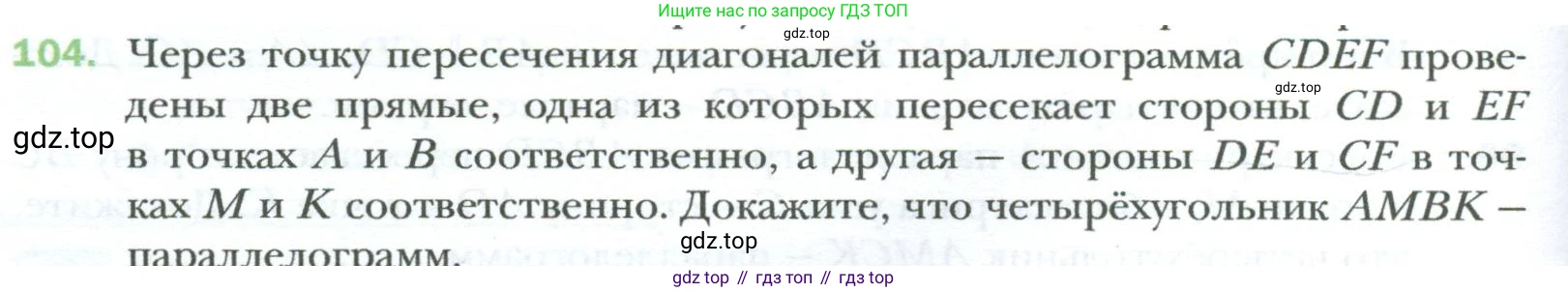 Геометрия, 8 класс Учебник, авторы: Мерзляк Аркадий Григорьевич, Полонский Виталий Борисович, Якир Михаил Семёнович, издательство Просвещение, Москва, 2023, розового цвета, страница 26, номер 104, Условие 2023