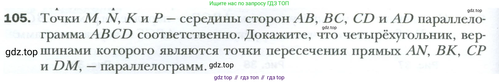 Геометрия, 8 класс Учебник, авторы: Мерзляк Аркадий Григорьевич, Полонский Виталий Борисович, Якир Михаил Семёнович, издательство Просвещение, Москва, 2023, розового цвета, страница 26, номер 105, Условие 2023
