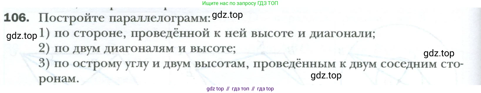 Геометрия, 8 класс Учебник, авторы: Мерзляк Аркадий Григорьевич, Полонский Виталий Борисович, Якир Михаил Семёнович, издательство Просвещение, Москва, 2023, розового цвета, страница 26, номер 106, Условие 2023