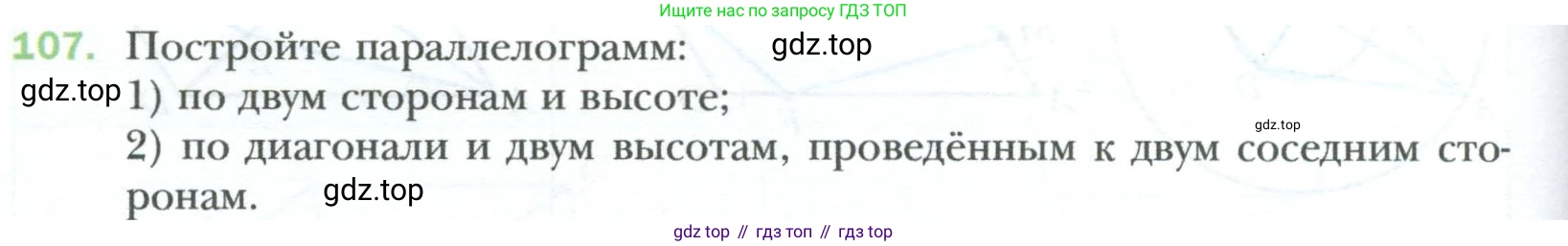 Геометрия, 8 класс Учебник, авторы: Мерзляк Аркадий Григорьевич, Полонский Виталий Борисович, Якир Михаил Семёнович, издательство Просвещение, Москва, 2023, розового цвета, страница 26, номер 107, Условие 2023