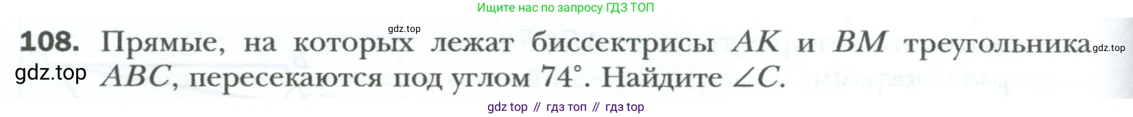 Геометрия, 8 класс Учебник, авторы: Мерзляк Аркадий Григорьевич, Полонский Виталий Борисович, Якир Михаил Семёнович, издательство Просвещение, Москва, 2023, розового цвета, страница 26, номер 108, Условие 2023