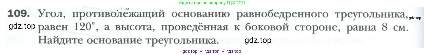 Геометрия, 8 класс Учебник, авторы: Мерзляк Аркадий Григорьевич, Полонский Виталий Борисович, Якир Михаил Семёнович, издательство Просвещение, Москва, 2023, розового цвета, страница 26, номер 109, Условие 2023