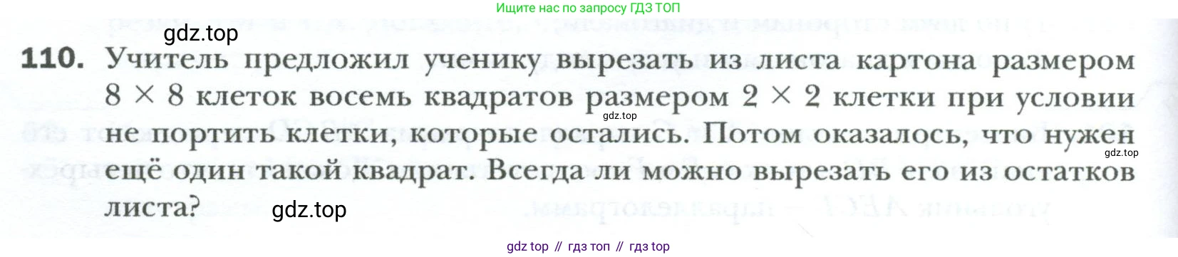Геометрия, 8 класс Учебник, авторы: Мерзляк Аркадий Григорьевич, Полонский Виталий Борисович, Якир Михаил Семёнович, издательство Просвещение, Москва, 2023, розового цвета, страница 26, номер 110, Условие 2023