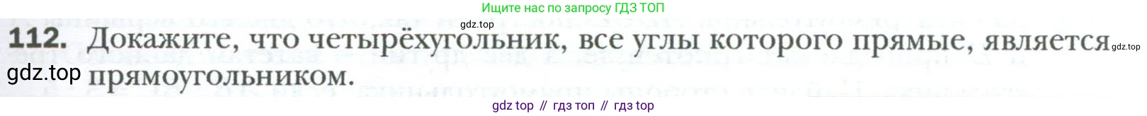 Геометрия, 8 класс Учебник, авторы: Мерзляк Аркадий Григорьевич, Полонский Виталий Борисович, Якир Михаил Семёнович, издательство Просвещение, Москва, 2023, розового цвета, страница 31, номер 112, Условие 2023