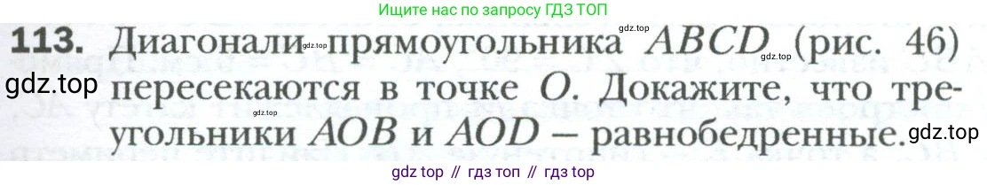 Геометрия, 8 класс Учебник, авторы: Мерзляк Аркадий Григорьевич, Полонский Виталий Борисович, Якир Михаил Семёнович, издательство Просвещение, Москва, 2023, розового цвета, страница 31, номер 113, Условие 2023