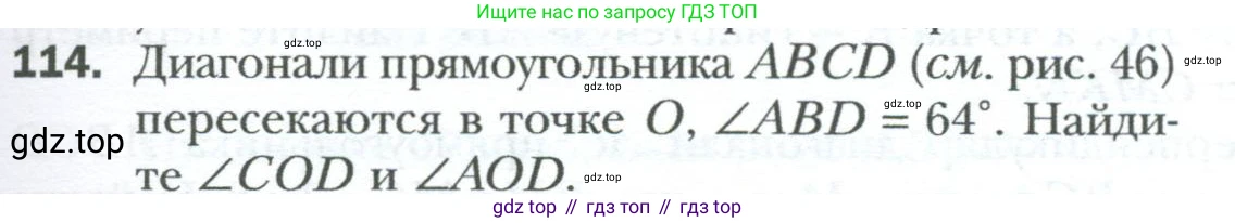 Геометрия, 8 класс Учебник, авторы: Мерзляк Аркадий Григорьевич, Полонский Виталий Борисович, Якир Михаил Семёнович, издательство Просвещение, Москва, 2023, розового цвета, страница 31, номер 114, Условие 2023