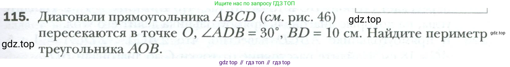 Геометрия, 8 класс Учебник, авторы: Мерзляк Аркадий Григорьевич, Полонский Виталий Борисович, Якир Михаил Семёнович, издательство Просвещение, Москва, 2023, розового цвета, страница 31, номер 115, Условие 2023