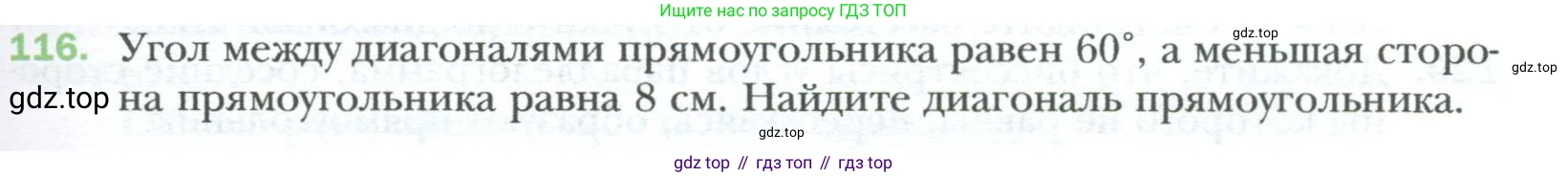 Геометрия, 8 класс Учебник, авторы: Мерзляк Аркадий Григорьевич, Полонский Виталий Борисович, Якир Михаил Семёнович, издательство Просвещение, Москва, 2023, розового цвета, страница 31, номер 116, Условие 2023