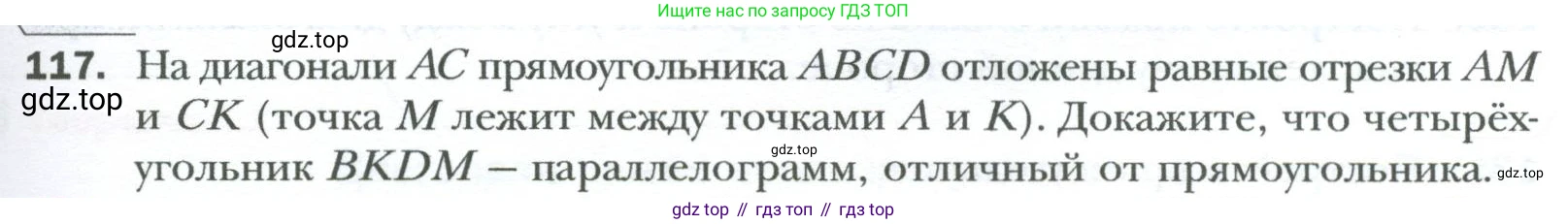 Геометрия, 8 класс Учебник, авторы: Мерзляк Аркадий Григорьевич, Полонский Виталий Борисович, Якир Михаил Семёнович, издательство Просвещение, Москва, 2023, розового цвета, страница 31, номер 117, Условие 2023