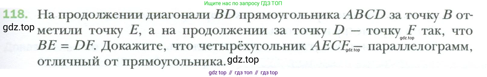 Геометрия, 8 класс Учебник, авторы: Мерзляк Аркадий Григорьевич, Полонский Виталий Борисович, Якир Михаил Семёнович, издательство Просвещение, Москва, 2023, розового цвета, страница 31, номер 118, Условие 2023