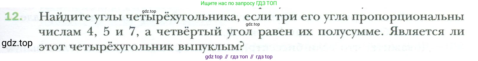 Геометрия, 8 класс Учебник, авторы: Мерзляк Аркадий Григорьевич, Полонский Виталий Борисович, Якир Михаил Семёнович, издательство Просвещение, Москва, 2023, розового цвета, страница 11, номер 12, Условие 2023