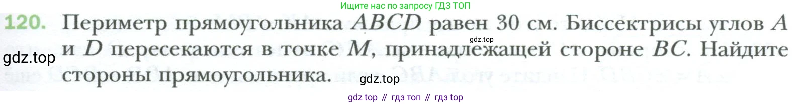 Геометрия, 8 класс Учебник, авторы: Мерзляк Аркадий Григорьевич, Полонский Виталий Борисович, Якир Михаил Семёнович, издательство Просвещение, Москва, 2023, розового цвета, страница 31, номер 120, Условие 2023