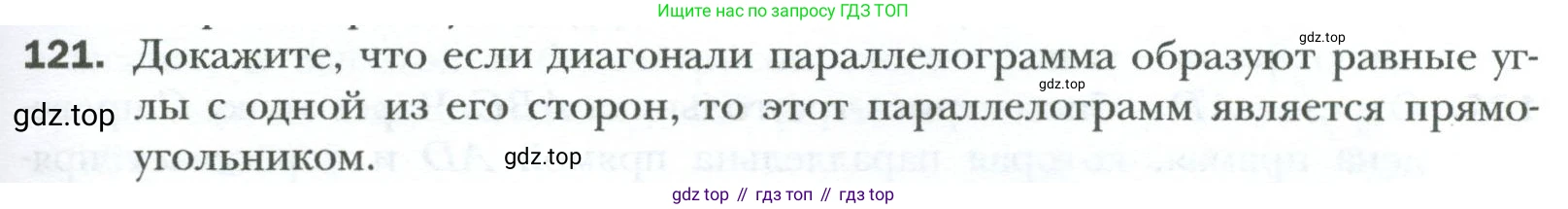 Геометрия, 8 класс Учебник, авторы: Мерзляк Аркадий Григорьевич, Полонский Виталий Борисович, Якир Михаил Семёнович, издательство Просвещение, Москва, 2023, розового цвета, страница 31, номер 121, Условие 2023