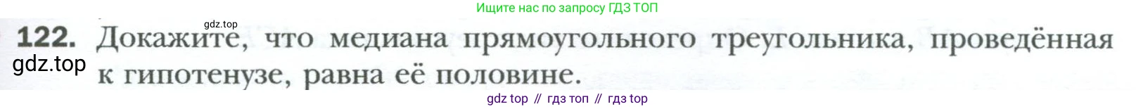 Геометрия, 8 класс Учебник, авторы: Мерзляк Аркадий Григорьевич, Полонский Виталий Борисович, Якир Михаил Семёнович, издательство Просвещение, Москва, 2023, розового цвета, страница 31, номер 122, Условие 2023