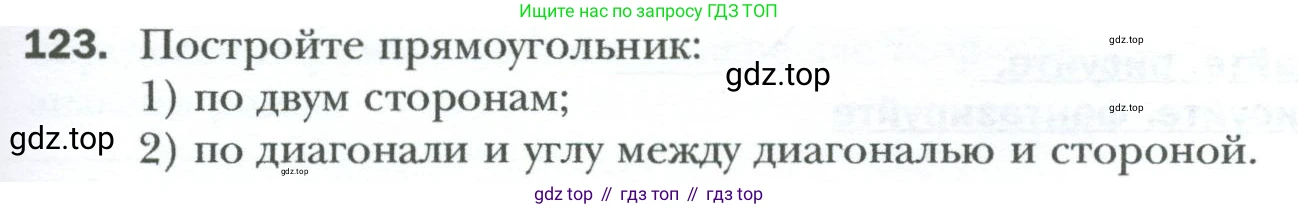 Геометрия, 8 класс Учебник, авторы: Мерзляк Аркадий Григорьевич, Полонский Виталий Борисович, Якир Михаил Семёнович, издательство Просвещение, Москва, 2023, розового цвета, страница 31, номер 123, Условие 2023