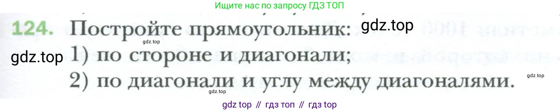 Геометрия, 8 класс Учебник, авторы: Мерзляк Аркадий Григорьевич, Полонский Виталий Борисович, Якир Михаил Семёнович, издательство Просвещение, Москва, 2023, розового цвета, страница 31, номер 124, Условие 2023