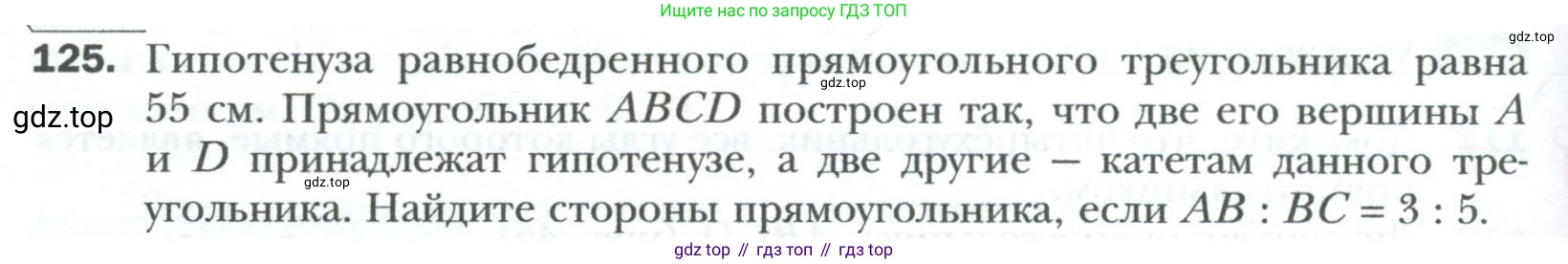 Геометрия, 8 класс Учебник, авторы: Мерзляк Аркадий Григорьевич, Полонский Виталий Борисович, Якир Михаил Семёнович, издательство Просвещение, Москва, 2023, розового цвета, страница 32, номер 125, Условие 2023