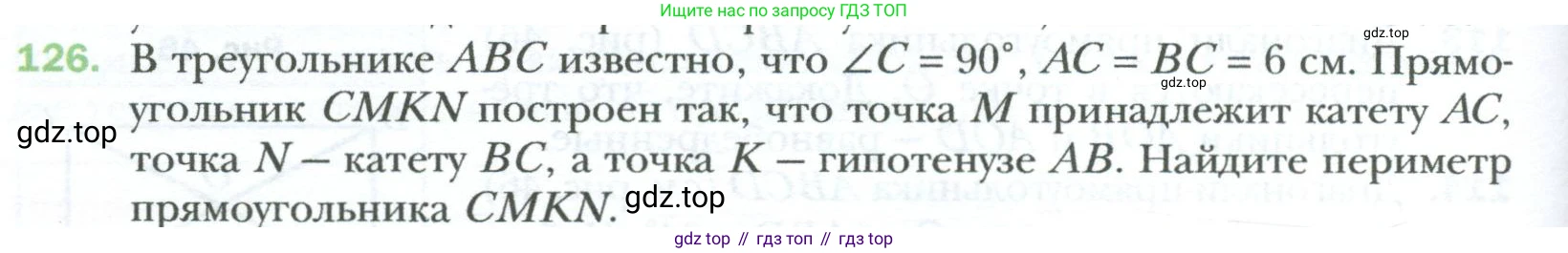 Геометрия, 8 класс Учебник, авторы: Мерзляк Аркадий Григорьевич, Полонский Виталий Борисович, Якир Михаил Семёнович, издательство Просвещение, Москва, 2023, розового цвета, страница 32, номер 126, Условие 2023