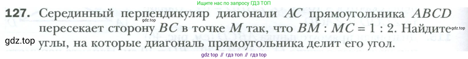 Геометрия, 8 класс Учебник, авторы: Мерзляк Аркадий Григорьевич, Полонский Виталий Борисович, Якир Михаил Семёнович, издательство Просвещение, Москва, 2023, розового цвета, страница 32, номер 127, Условие 2023
