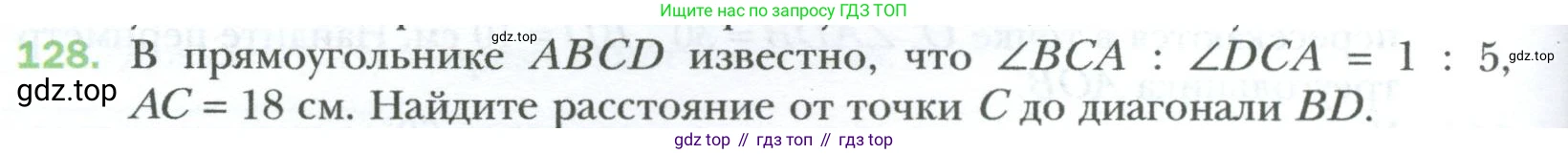 Геометрия, 8 класс Учебник, авторы: Мерзляк Аркадий Григорьевич, Полонский Виталий Борисович, Якир Михаил Семёнович, издательство Просвещение, Москва, 2023, розового цвета, страница 32, номер 128, Условие 2023