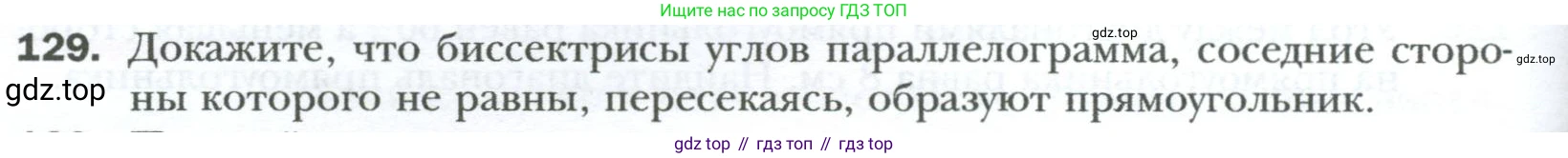 Геометрия, 8 класс Учебник, авторы: Мерзляк Аркадий Григорьевич, Полонский Виталий Борисович, Якир Михаил Семёнович, издательство Просвещение, Москва, 2023, розового цвета, страница 32, номер 129, Условие 2023