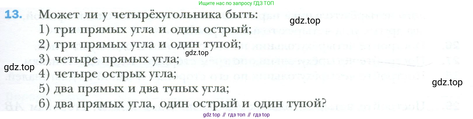 Геометрия, 8 класс Учебник, авторы: Мерзляк Аркадий Григорьевич, Полонский Виталий Борисович, Якир Михаил Семёнович, издательство Просвещение, Москва, 2023, розового цвета, страница 11, номер 13, Условие 2023