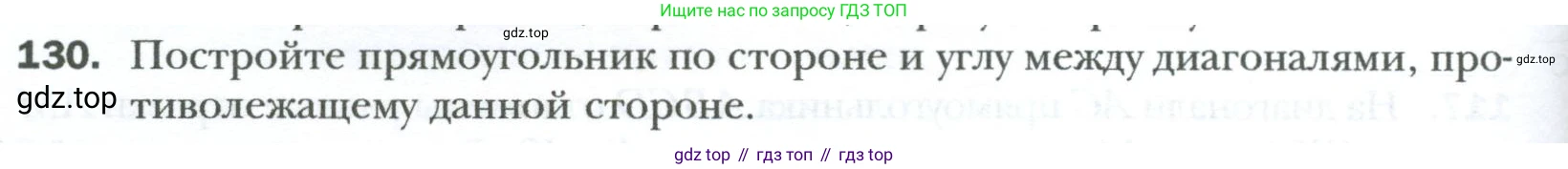 Геометрия, 8 класс Учебник, авторы: Мерзляк Аркадий Григорьевич, Полонский Виталий Борисович, Якир Михаил Семёнович, издательство Просвещение, Москва, 2023, розового цвета, страница 32, номер 130, Условие 2023