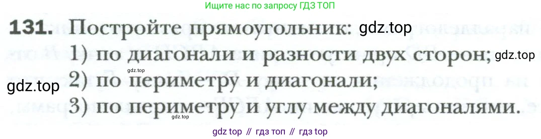 Геометрия, 8 класс Учебник, авторы: Мерзляк Аркадий Григорьевич, Полонский Виталий Борисович, Якир Михаил Семёнович, издательство Просвещение, Москва, 2023, розового цвета, страница 32, номер 131, Условие 2023