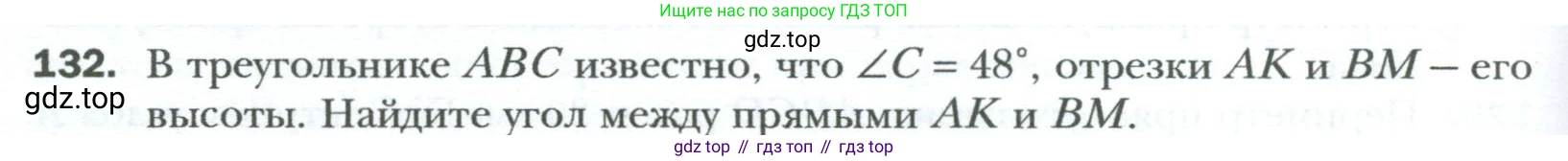 Геометрия, 8 класс Учебник, авторы: Мерзляк Аркадий Григорьевич, Полонский Виталий Борисович, Якир Михаил Семёнович, издательство Просвещение, Москва, 2023, розового цвета, страница 32, номер 132, Условие 2023
