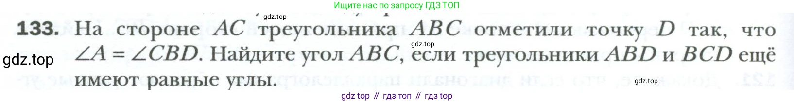 Геометрия, 8 класс Учебник, авторы: Мерзляк Аркадий Григорьевич, Полонский Виталий Борисович, Якир Михаил Семёнович, издательство Просвещение, Москва, 2023, розового цвета, страница 32, номер 133, Условие 2023