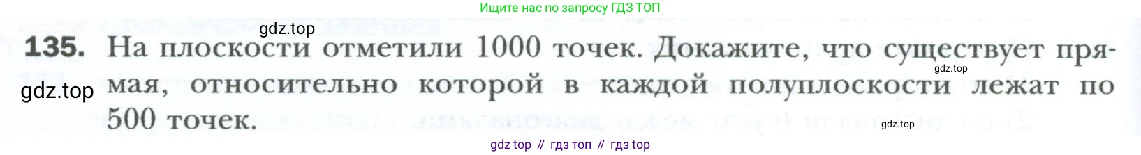 Геометрия, 8 класс Учебник, авторы: Мерзляк Аркадий Григорьевич, Полонский Виталий Борисович, Якир Михаил Семёнович, издательство Просвещение, Москва, 2023, розового цвета, страница 32, номер 135, Условие 2023