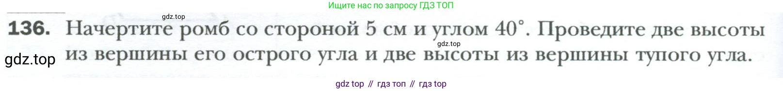 Геометрия, 8 класс Учебник, авторы: Мерзляк Аркадий Григорьевич, Полонский Виталий Борисович, Якир Михаил Семёнович, издательство Просвещение, Москва, 2023, розового цвета, страница 34, номер 136, Условие 2023