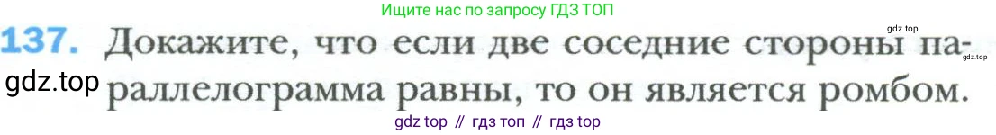 Геометрия, 8 класс Учебник, авторы: Мерзляк Аркадий Григорьевич, Полонский Виталий Борисович, Якир Михаил Семёнович, издательство Просвещение, Москва, 2023, розового цвета, страница 34, номер 137, Условие 2023