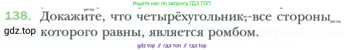 Геометрия, 8 класс Учебник, авторы: Мерзляк Аркадий Григорьевич, Полонский Виталий Борисович, Якир Михаил Семёнович, издательство Просвещение, Москва, 2023, розового цвета, страница 34, номер 138, Условие 2023
